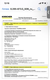 Пеногаситель Karcher Foam Stop 125 мл (6.295-873.0) фото от покупателей 2