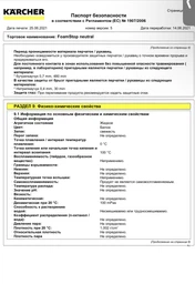 Пеногаситель Karcher Foam Stop 125 мл (6.295-873.0) фото от покупателей 1