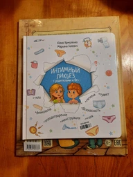 Комплект Интимный ликбез + Не в капусте и не аист - Ярмоленко Ю.Л, Анна Герцог (на русском языке) (9789662307337) фото от покупателей 2