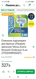 Станок для гоління жіночий (Бритва) Venus Smooth з 2 змінними картриджами (3014260262693) фото від покупців 7
