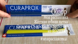Зубная щетка Curaprox CS 1560 Soft Мягкая (CS1560-09) фото от покупателей 9