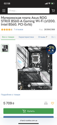 Материнская плата Asus ROG STRIX B560-A Gaming Wi-Fi (s1200, Intel B560, PCI-Ex16) фото от покупателей 2