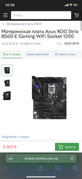 Материнская плата Asus ROG STRIX B560-A Gaming Wi-Fi (s1200, Intel B560, PCI-Ex16) фото от покупателей 1
