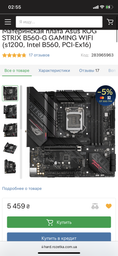 Материнская плата Asus ROG STRIX B560-A Gaming Wi-Fi (s1200, Intel B560, PCI-Ex16)