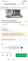 Планетарний міксер FIRST FA-5259 фото від покупців 3