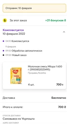 Молочная смесь Milupa 1 600 г (5900852025495)
