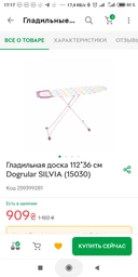 Дошка для прасування Dogrular SILVIA 15030