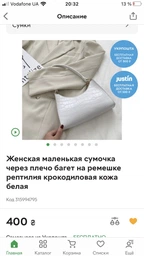 Жіноча маленька сумочка через плече багет на ремінці рептилія крокодиляча шкіра біла фото від покупців 1