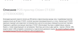 Принтер чеків Citizen CT-E351 Serial, USB, Black (CTE351XXEBX)