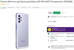 Чехол для смартфона BeCover для Samsung Galaxy A52 SM-A525 Transparancy (706058)