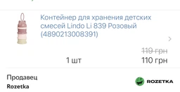 Контейнер для хранения детских смесей Lindo Li 839 Розовый (4890213008391) фото от покупателей 9