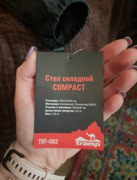 Стіл Tramp COMPACT складаний Polyester 56х43х40см (TRF-062)