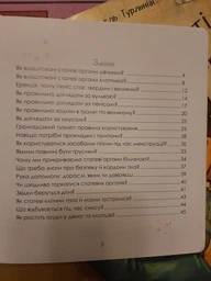 Комплект Малечі про інтимні речі + Не в капусті й не лелека - Ярмоленко Ю.Л, Анна Герцог (9789662619805) фото от покупателей 6