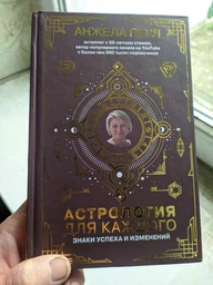 Астрология для каждого - Анжела Перл (на русском языке) (9789669934888) фото от покупателей 1
