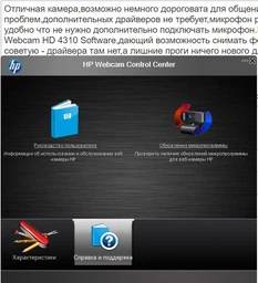 Веб-камера HP HD 4310 (Y2T22AA) фото от покупателей 6