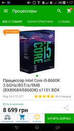 Процессор Intel Core i5-8600K 3.6GHz/8GT/s/9MB (BX80684I58600K) s1151 BOX фото от покупателей 2