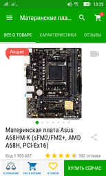 Материнская плата Asus A68HM-K (sFM2/FM2+, AMD A68H, PCI-Ex16) фото от покупателей 13