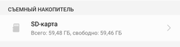 Карта памяти SANDISK Ultra A1 microSDXC UHS-I 64GB Class 10 + SD-adapter (SDSQUAR-064G-GN6MA) фото от покупателей 2