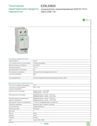 УЗИП Schneider Electric 1 Р+N 20 кА 10 кА 1.3 кВ EZ9 (EZ9L33620)