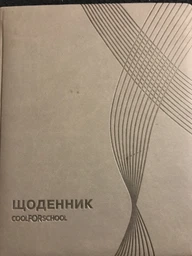 Щоденник Cool For School Vivella А5 48 аркушів Сірий (CF29930-10) фото від покупців 17