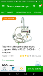 Проточний водонагрівач з душем MHz MP5201 3000 Вт на кран фото від покупців 4