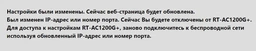 Маршрутизатор Asus RT-AC1200G+ фото від покупців 10