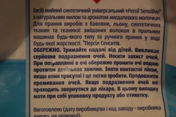 Стиральный порошок Persil автомат Сенситив 4.5 кг (9000100358521) фото от покупателей 3