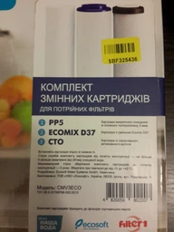 Комплект картриджів Ecosoft для потрійних фільтрів 3шт. в упаковці (CMV3ECO) фото від покупців 1