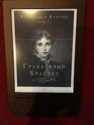 PocketBook 631 Touch HD 2 Dark Brown (PB631-2-X-CIS) фото от покупателей 5
