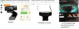 Веб-камера Logitech Webcam C920 HD PRO (960-001055) фото от покупателей 13