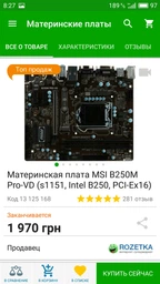Материнская плата MSI B250M Pro-VD (s1151, Intel B250, PCI-Ex16) фото от покупателей 10