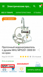 Проточний водонагрівач з душем MHz MP5201 3000 Вт на кран фото від покупців 2