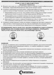Динамометрический ключ Intertool 1/2" переходник 1/2 x 3/8, удлинитель 125 мм 1/2" 28-210 NM (XT-9007) фото от покупателей 12