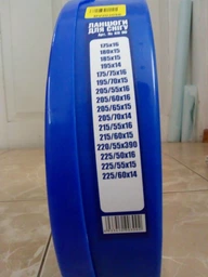 Цепи на колеса Vitol 12 мм (KN 90) фото от покупателей 12