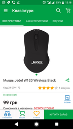 Оптична бездротова миша Jedel W120