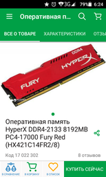 Оперативная память HyperX DDR4-2133 8192MB PC4-17000 Fury Red (HX421C14FR2/8)