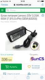 Блок живлення для Lenovo B590 (20V 3.25 A 65W (7.9*5.5+Pin)) (63205) фото від покупців 2