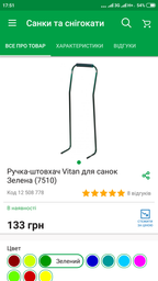 Ручка-толкатель Vitan для санок Желтая (2195000004726) фото от покупателей 5