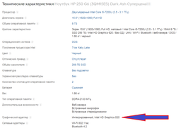 Ноутбук HP 250 G6 (3QM15ES) Dark Ash
