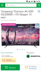 Телевизор Thomson 4K HDR 55UD6686 + 0% Кредит 10 мес!