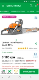 Цепь для пилы Daewoo 40 см (DACS 66)