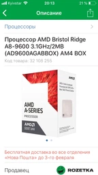 Процессор AMD Bristol Ridge A8-9600 3.1GHz/2MB (AD9600AGABBOX) AM4 BOX фото от покупателей 1
