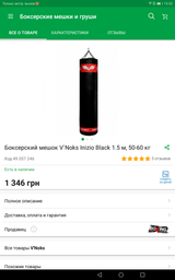 Боксерський мішок V`Noks Inizio Red 1.5 м, 50-60 кг (2348_60095) фото від покупців 4