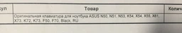 Клавиатура для ноутбука Asus X75VC, X75VD - High Copy фото от покупателей 12