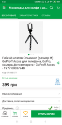 Гибкий штатив Осьминог (размер M) GoProff Accss для телефона, GoPro, камеры,фотоаппарата (00052) фото от покупателей 4