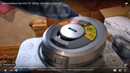 Мультиварка DEX DMC-81 фото от покупателей 11