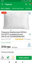 Подушка бамбуковая MirSon De Luxe 0418 универсальная 50х70 см (2200000046710) фото от покупателей 12