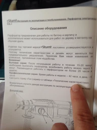 Перфоратор Sturm RH2592P 1200 Вт фото от покупателей 2