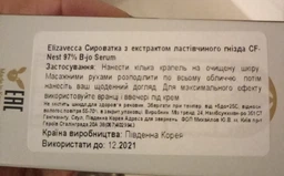 Сыворотка С Экстрактом Ласточкиного Гнезда Elizavecca Cf-Nest 97% B-Jo Serum, 50 мл фото от покупателей 4