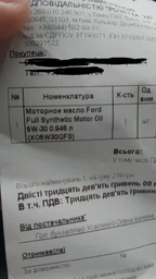 Моторное масло Ford Motorcraft Full Synthetic 5W-20 0.946 л, (XO5W20Q1FS)